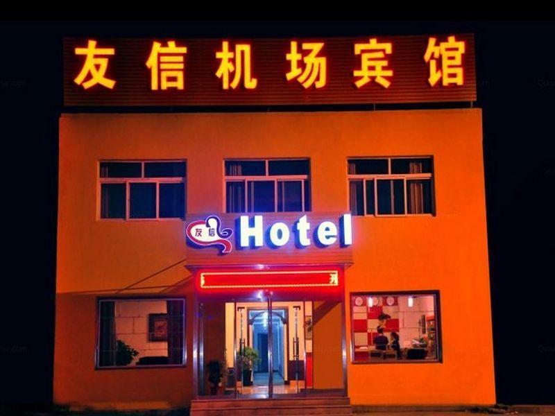 Qingdao Youxin Airport Hotel Xinzheng Road Exterior photo